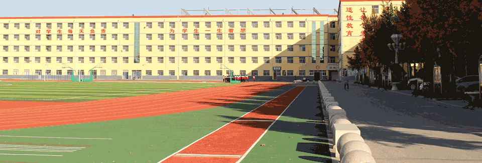 济南市济阳区创新中学